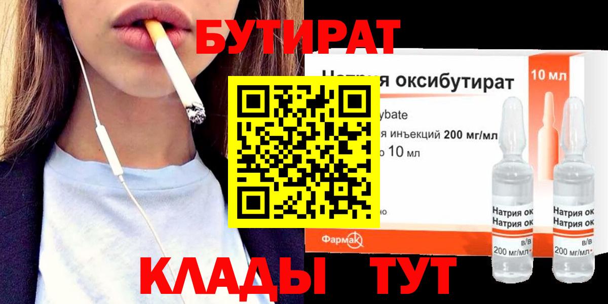 Бутират вода  Кирово-Чепецк 