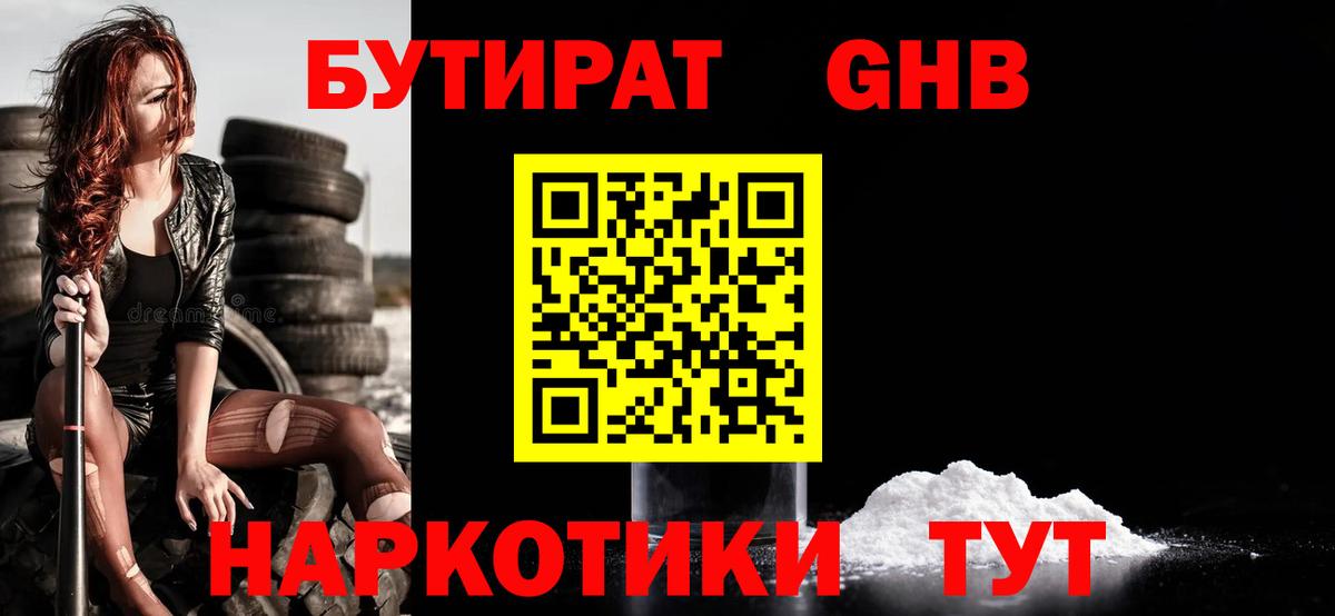 БУТИРАТ 99% Кирово-Чепецк