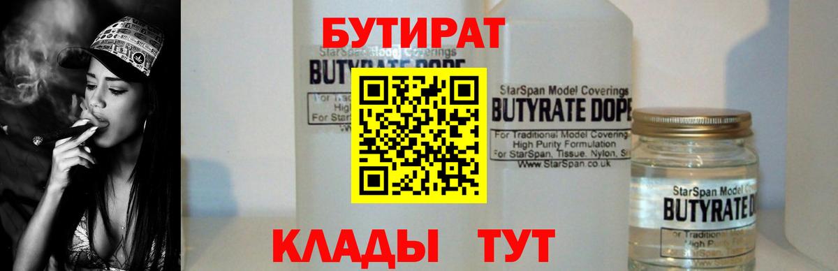БУТИРАТ GHB Кирово-Чепецк