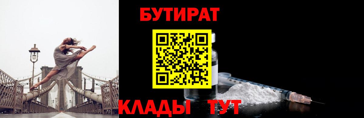 Кирово-Чепецк  БУТИРАТ BDO  БУТИРАТ  Вход с VPN 
