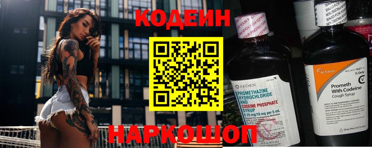 Кодеиновый сироп Lean Purple Drank  Кодеиновый сироп Lean Purple Drank  где продают наркотики  Кирово-Чепецк 