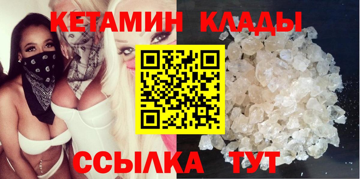 Кирово-Чепецк  КЕТАМИН VHQ  Вход с VPN  КЕТАМИН ketamine 