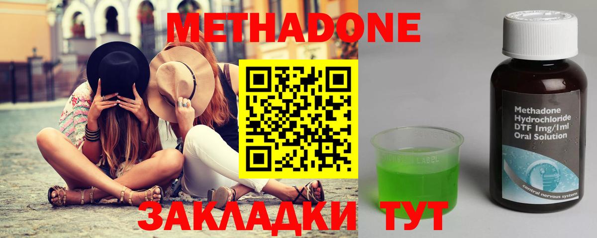 МЕТАДОН кристалл  Метадон methadone  Вход с VPN  Кирово-Чепецк 
