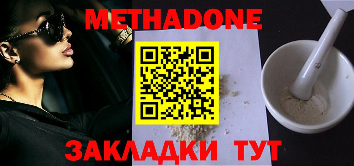 Метадон кристалл Кирово-Чепецк