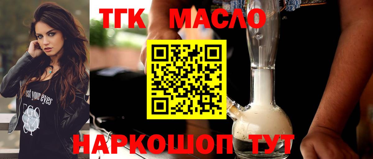Кирово-Чепецк  Дистиллят ТГК Wax  ТГК THC oil  Вход с VPN 